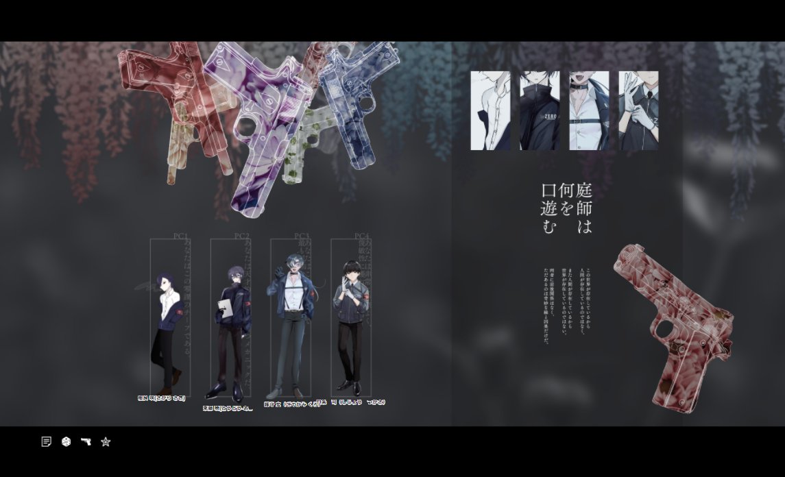CoC【庭師は何を口遊む】
作：USB様
KP：朝倉
HO1:相良 咲(PL:しー)
HO2:東藤 暁(PL:萩里)
HO3:護守 玄(PL:もと)
HO4:四条 司(PL:seedflare)

庭師、全生還しました！！
相良班って実は優勝で……自陣LOVEでした！！全キャラ立ってて、出目ドラマでRPも最高でした！狂う……ありがとうございました！！