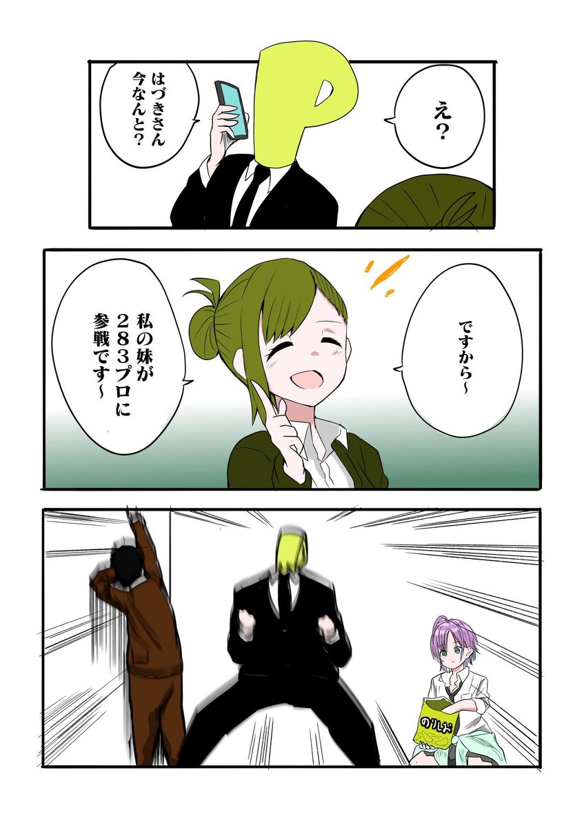 シャニマス漫画36

 #シャニマス 