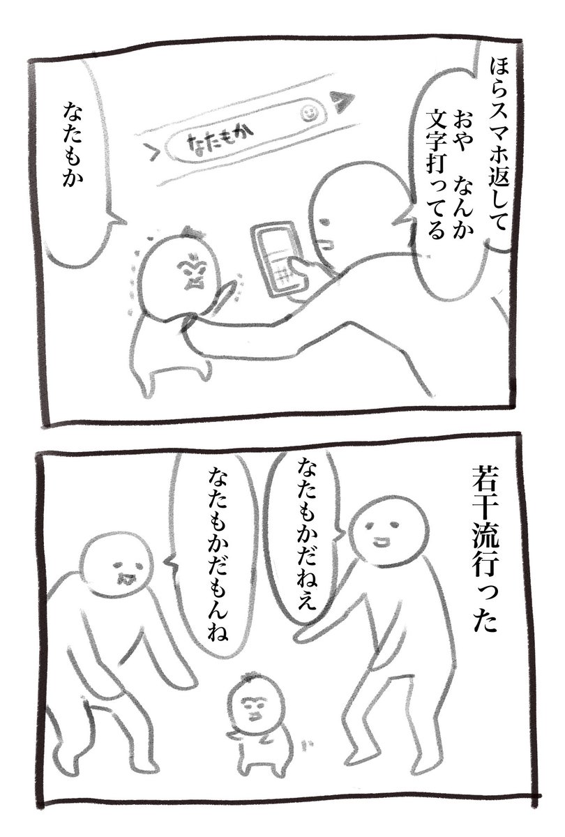 本日の育児漫画です なたもか 