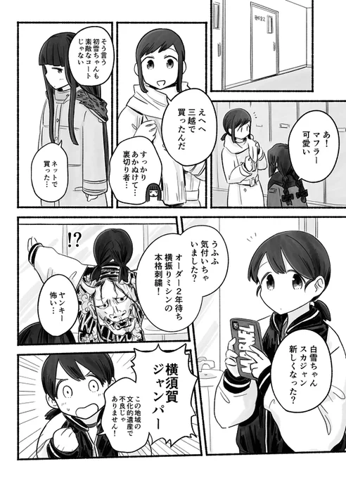 艦娘スカジャン部 