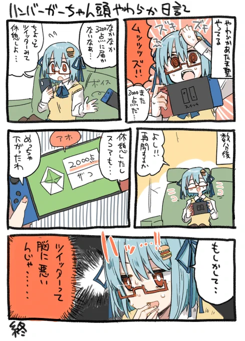 ハンバーガーちゃん頭やわらか日記できた。
柔らかいので気づけた。 