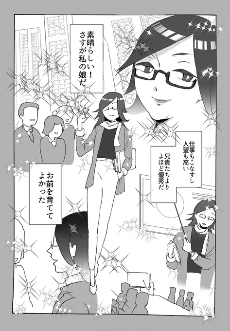 「この人生にいつか意味ができたら」(1/2)
#創作百合
#12月13日
#いつか意味ができたらの日 