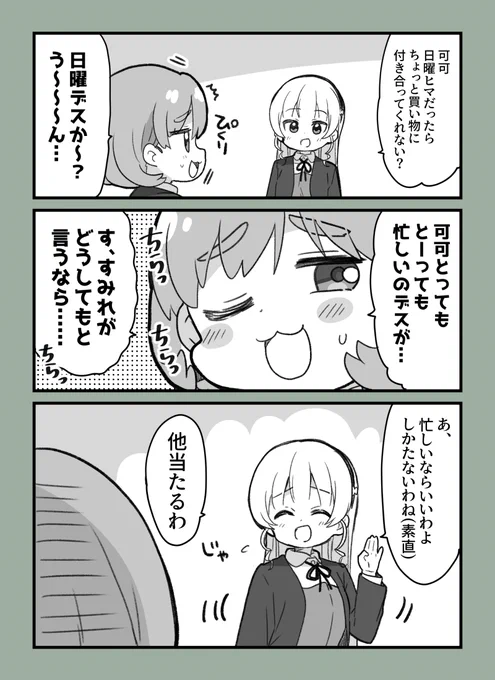 休日お誘いクゥすみ 