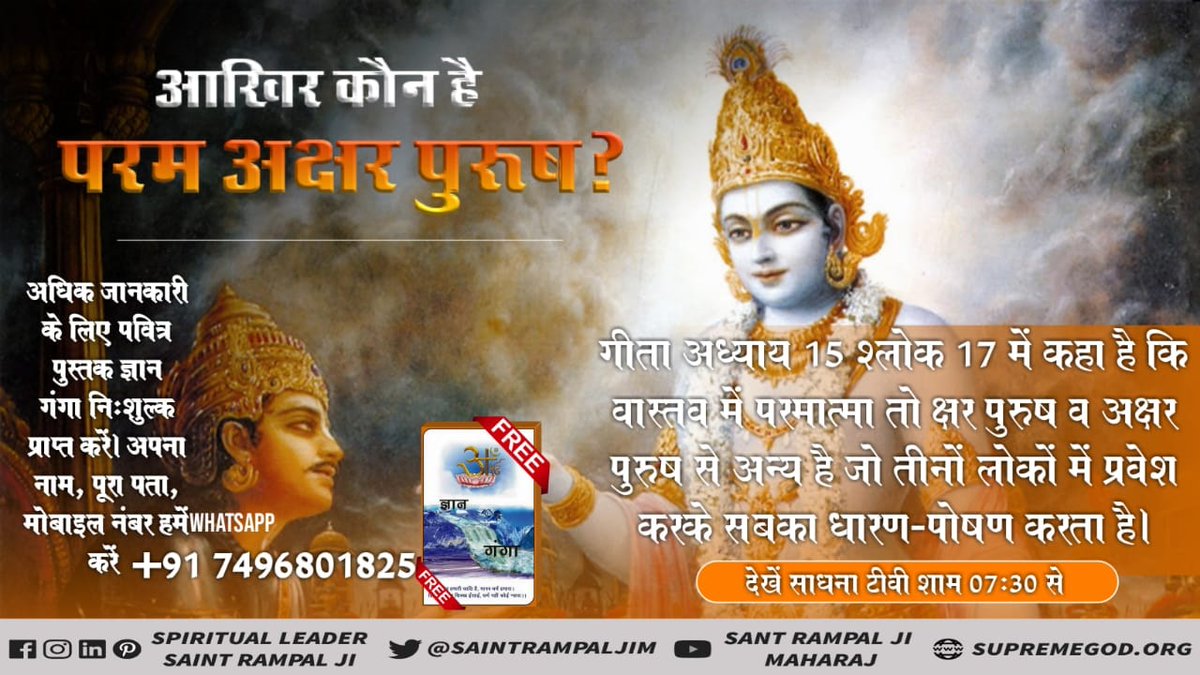 simranB46570415's tweet photo. #EssenceOfBhagavadGita
मित्रों पवित्र गीता जी बोलने वाला ब्रह्म (काल) श्री कृष्ण जी के शरीर में प्रेतवत प्रवेश करके कह रहा है कि अर्जुन मैं बढ़ा हुआ काल हूँ और सर्व को खाने के लिए आया हूँ। (गीता अध्याय 11 का श्लोक नं. 32) यह मेरा वास्तविक रूप है, #EssenceOfBhagavadGita https://t.co/9E3V9mNBYV