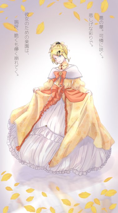 悪ノ娘のtwitterイラスト検索結果