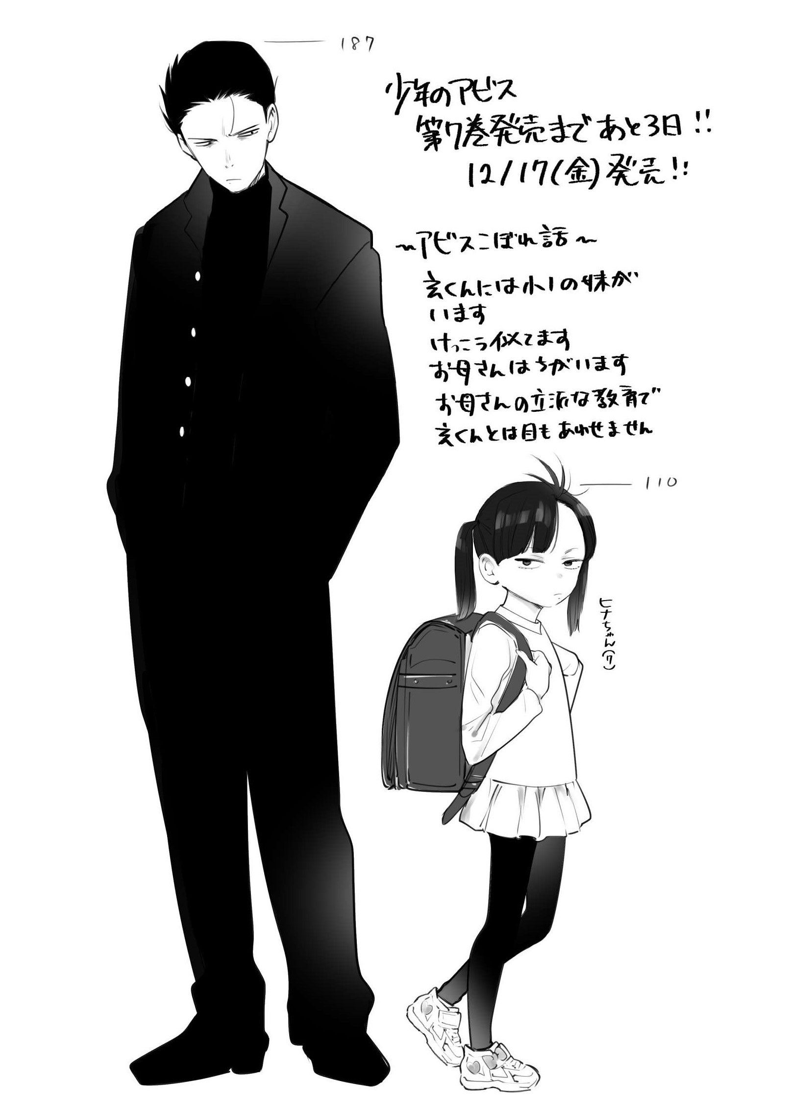 峰浪りょう 「少年のアビス」18巻(完結)発売中！ on X