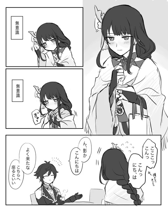 鍾影ちゃん。 