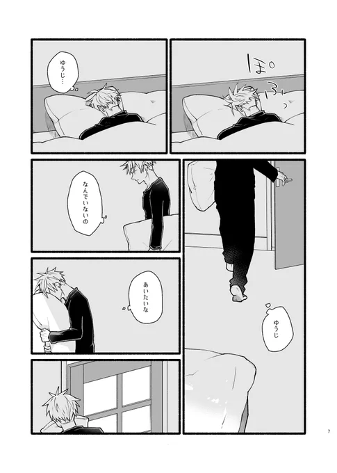 イベント五悠無配まんが2/2 