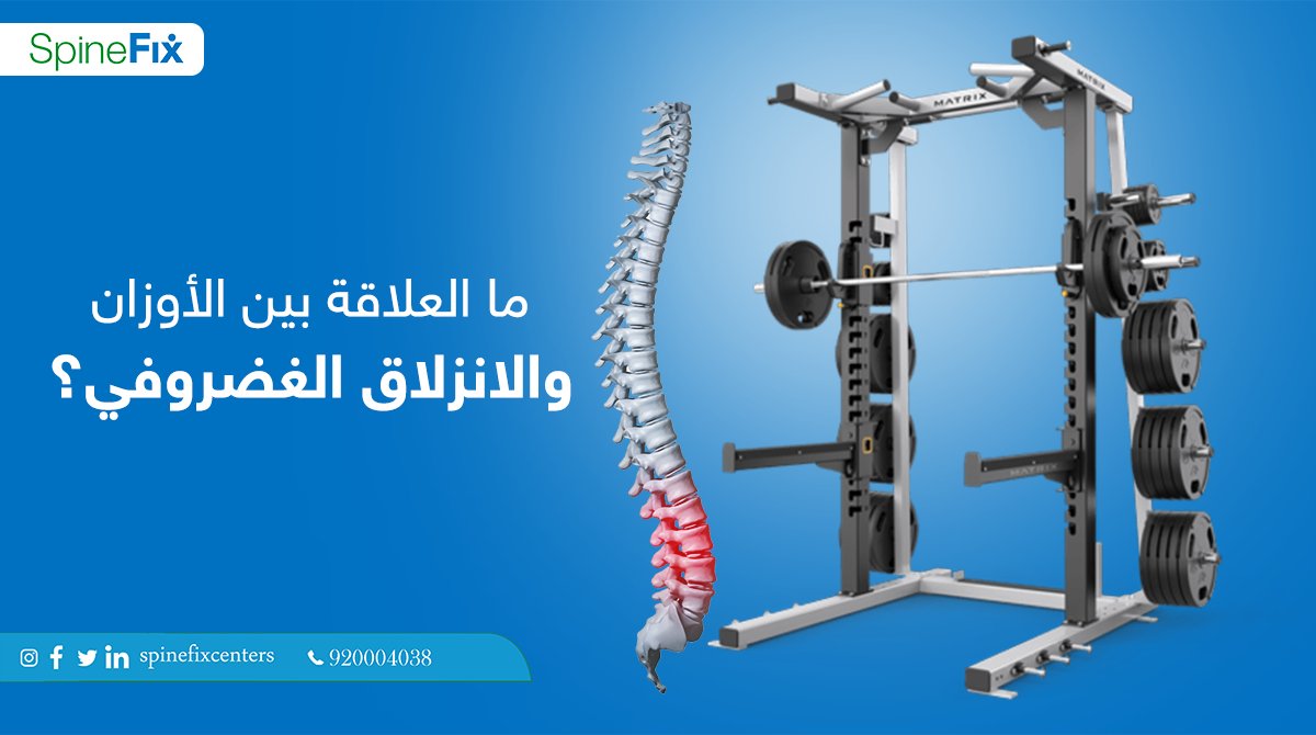 spinefixcenters's tweet photo. حمل الأوزان بطريقة خاطئة يجعل الحمل على غضاريف العمود الفقري بشكل كبير وغير متوازن.

احجز كشفك المجاني الآن

تواصل معنا الآن
 920004038
#سباينفكس #كيف_ظهرك https://t.co/UFgQy7Wh34