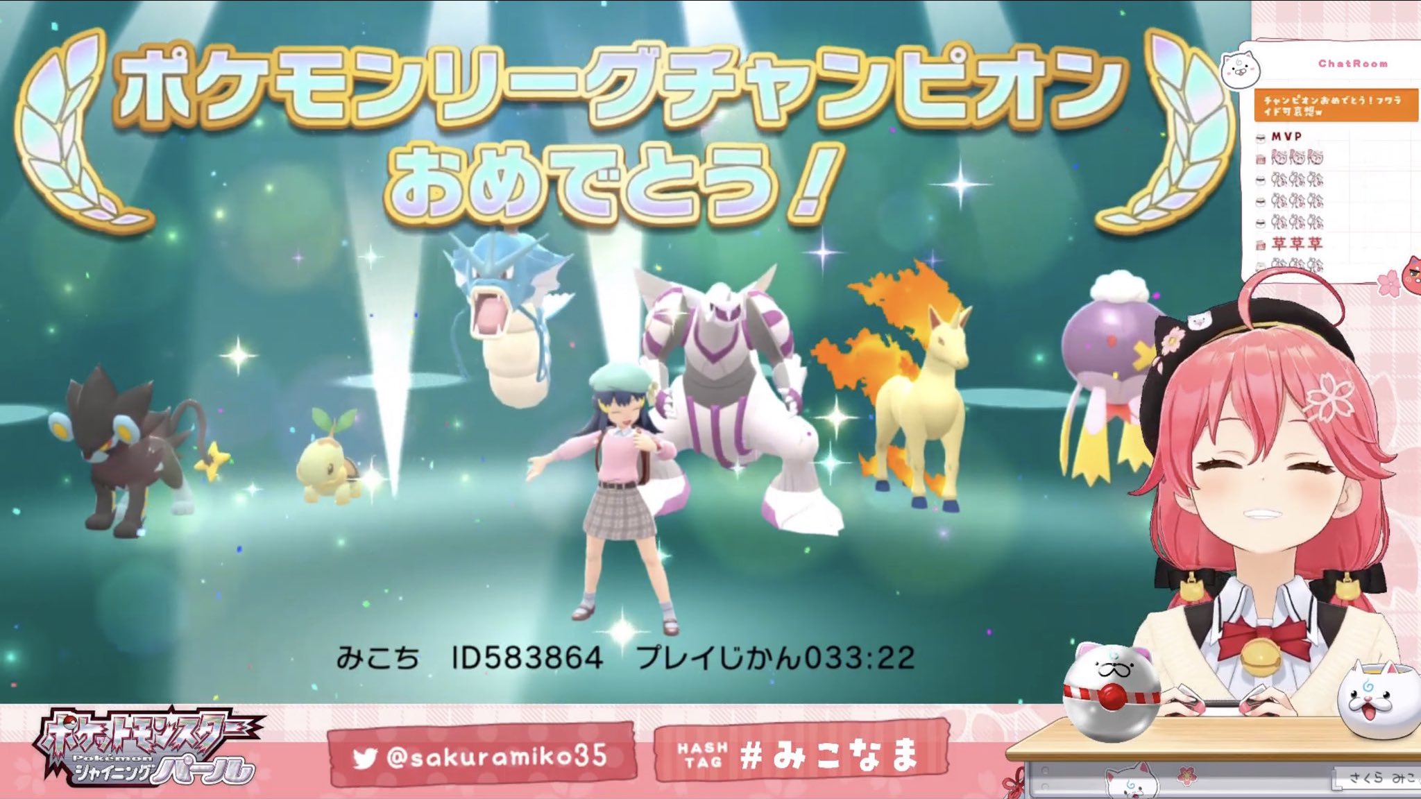 さくらみこ 新衣装グッズ販売中 ポケモンリーグチャンピオンに なったにぇぇぇぇ 仲間たちとの絆で掴みとった あきらめない心にぇ戦法 みちずれ勝利のシロナ戦だったにぇ ツカマルッテ おまえがmvpだ ポケモンbdsp みこなま T Co