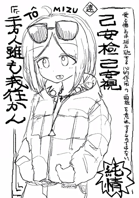 フォロワーのオリキャラ 