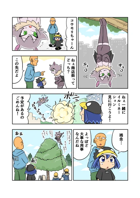 カラスちゃんとイルミネーション(2/5)
https://t.co/79JTlkA8cQ

#創作漫画 #漫画が読めるハッシュタグ 