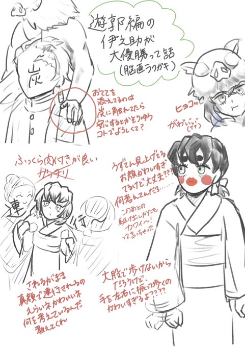 取り急ぎ伊之助kawaiiメモ①
#鬼滅の刃遊郭編 