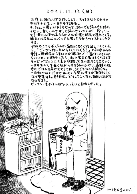 12/12の絵日記 