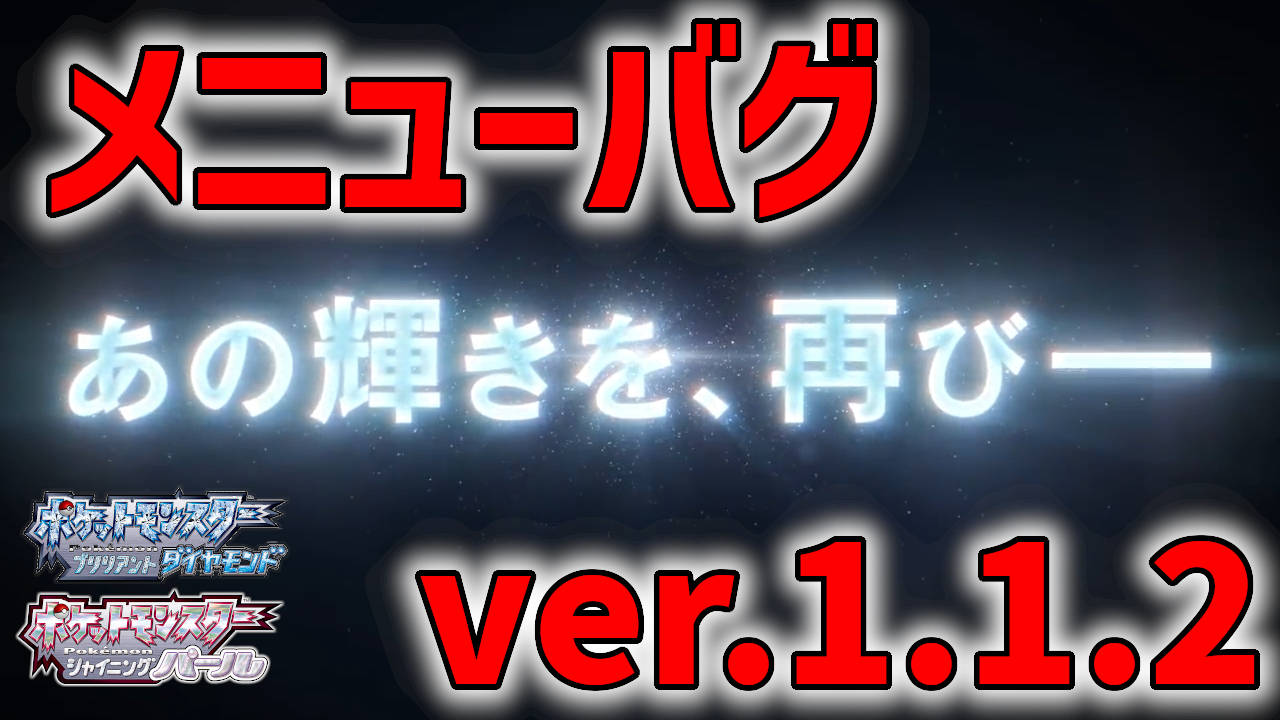 ハトガジェ sp 1 1 2メニューバグ 1 1 1転売switchを買わなくてもいいみたいだな ポケモンダイパリメイク実況 T Co Ugvmmpqkln アイテム増殖 ポケモン増殖 ボックス増殖 逃がす不要増殖 金稼ぎ 経験値稼ぎ 復活したということ