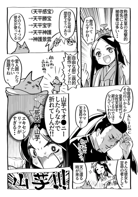 山芋はサルタヒコさんの貝に手を挟まれた話に似た感じもある
とはいえ公式での死因:山芋
#山芋 
