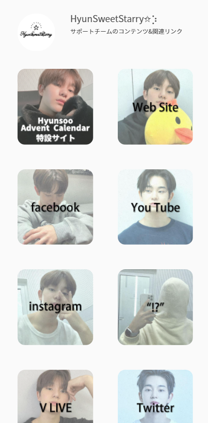 HyunSweetStarry's tweet photo. 〔お知らせ〕

HyunSweetStarry✩︎⡱リンク集のご案内💖
各種SNSのほか、ヒョンスさんに関連するリンクをまとめております✨✨

ヒョンスアドベントカレンダー特設サイトへもこちらからが便利です🎁

リンク集はプロフィール欄に設置しておりますので、ぜひお試しください。
https://t.co/YAJ5290ajQ https://t.co/5EhwUcfVTm