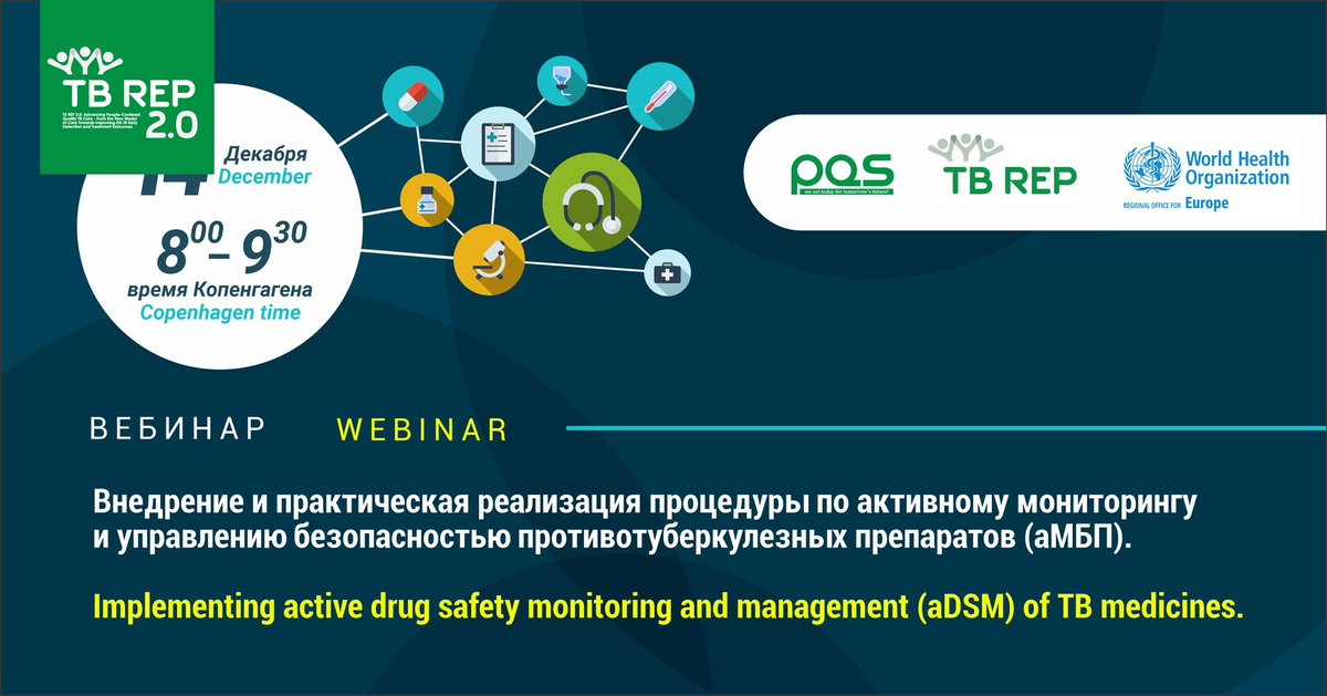 TbRep's tweet image. ⁉ Вы уже зарегистрировались на вебинар: «Внедрение и практическая реализация процедуры по активному мониторингу и управлению безопасностью противотуберкулезных препаратов (аМБП)»?

Если нет, пройдите регистрацию на 👉 rb.gy/i1sr6l

Уже завтра… t2p.pw/DPLbxcM7VD