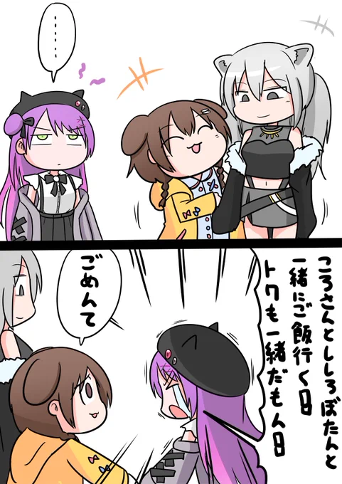 一緒にご飯に行くししトワころさん
#できたてころね #ししらーと #TOWART 