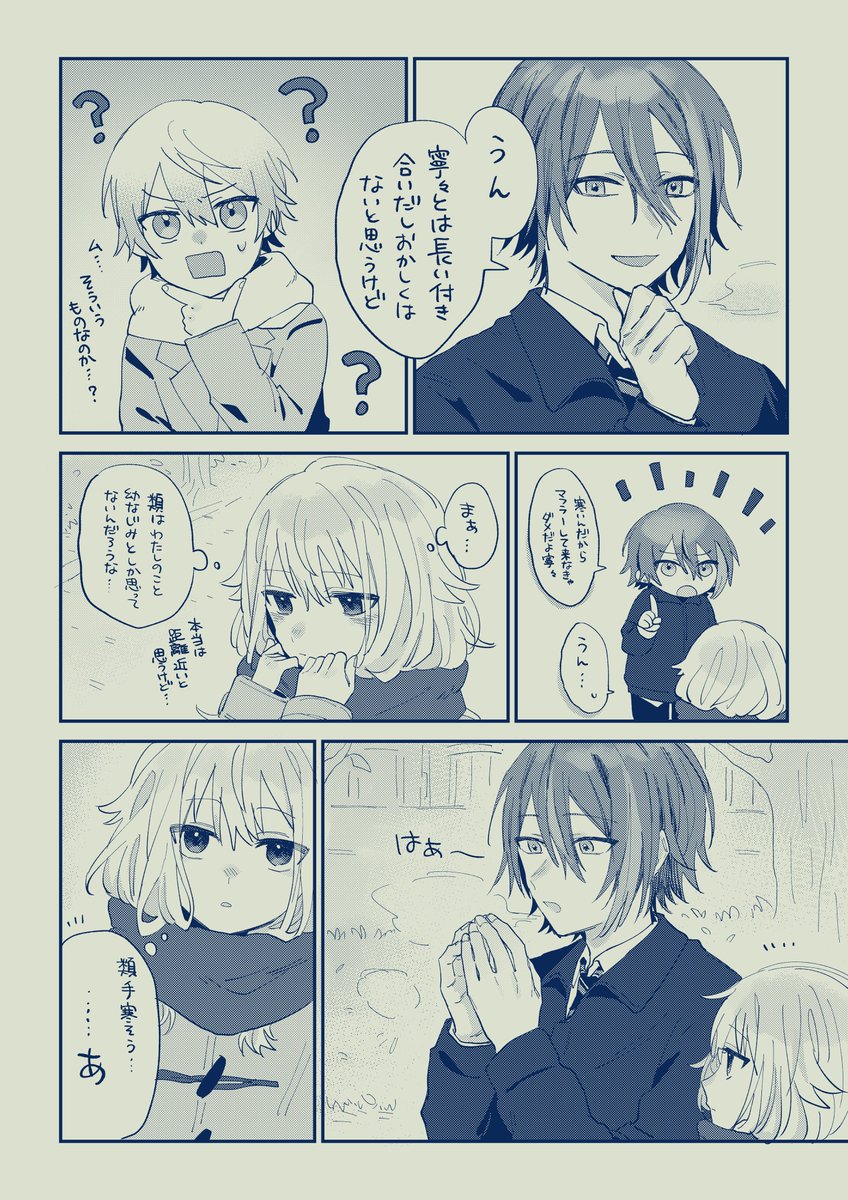 類寧々漫画(+司えむ未満) 