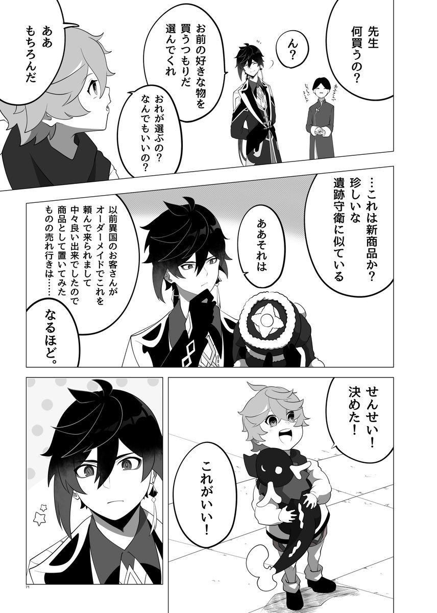 ふたりぐらし19 #原神イラスト 