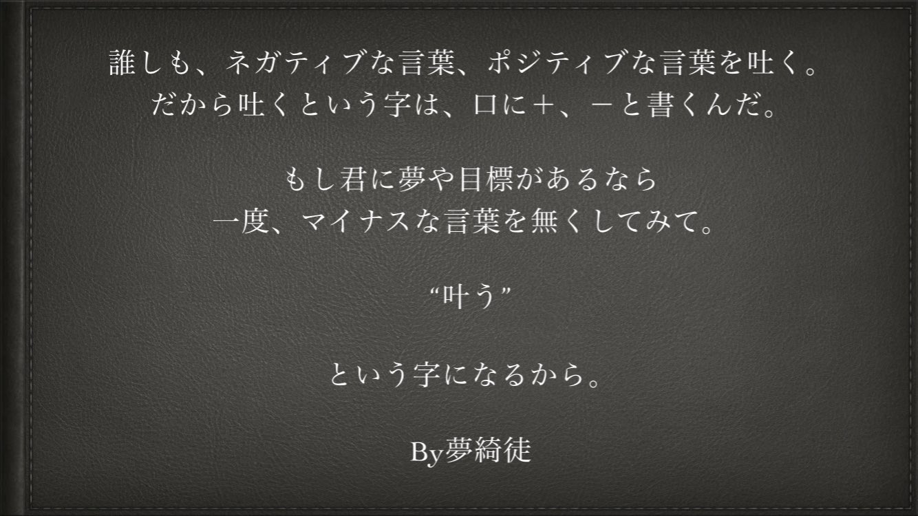 夢綺徒 Neouniverse ネオユニヴァース 夢綺徒 ゆきと なぞかけ 名言集 名言 モチベーション T Co Unoiokoegt Twitter