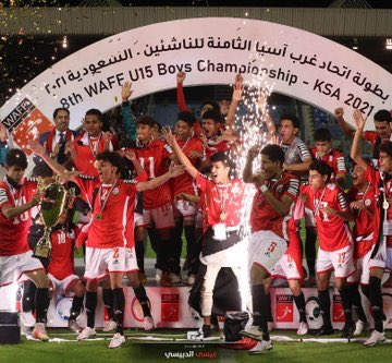 مبروك للمنتخب اليمني ويستاهلون …
🏆 تتويج المنتخب اليمني للناشئين بطلا لغرب آسيا بعد فوزه على نظيره السعودي في المواجهة الختامية   #السعودية_اليمن  🇸🇦🇾🇪
#غرب_آسيا