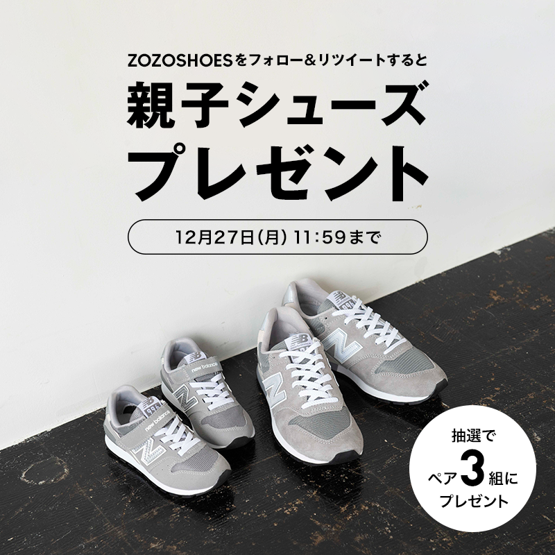 ZOZOSHOES2020's tweet photo. ＼親子で履けるシューズ特集記念🎉／
親子シューズを抽選でペア3組にプレゼント🎁

🔵プレゼント内容
New Balance「996」のグレー
（親：CM996、子：IZ996、YV996より親子それぞれ一足ずつプレゼント）

🔵応募方法
@ZOZOSHOES2020をフォロー＆この投稿をRT

親子シューズで親子の絆深めましょ😆