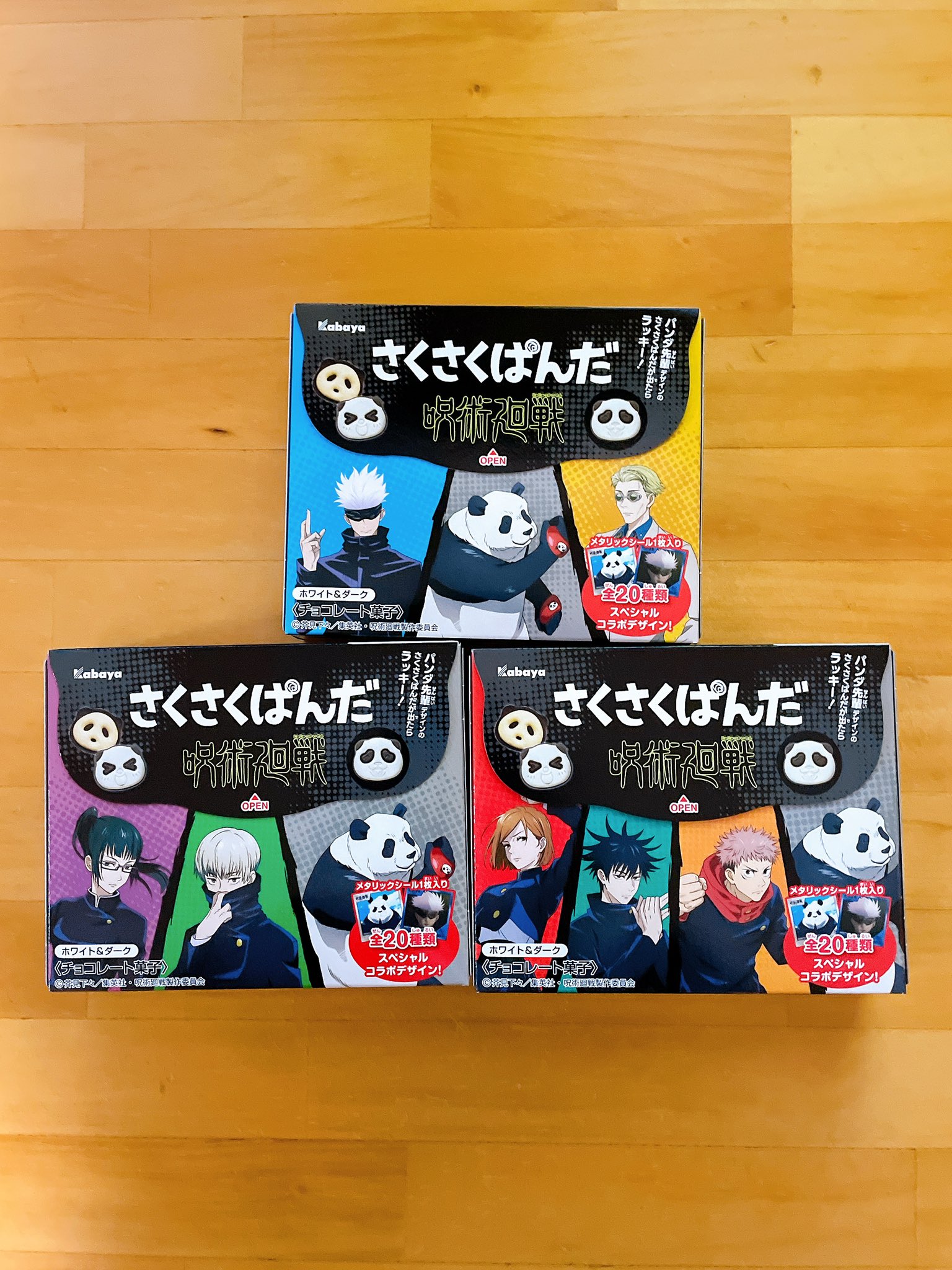 ベラっち 公式垢中の人 おはようございます やっとさくさくパンダをゲットしてご機嫌なプロメクの人です カバヤさん コラボありがとうございます さくさくパンダ めっちゃ美味くてすぐ無くなる W 呪術コラボ さくさく