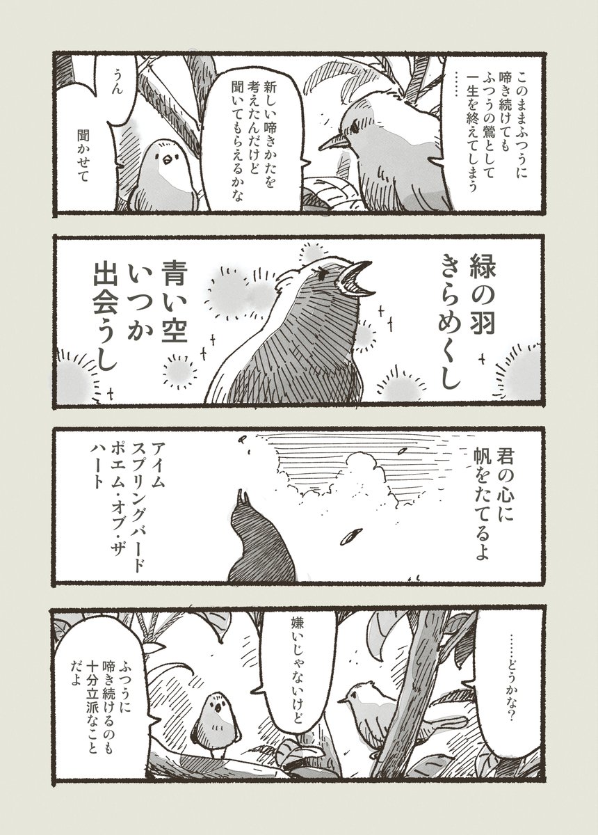 こちらもフリートにのせた漫画。 