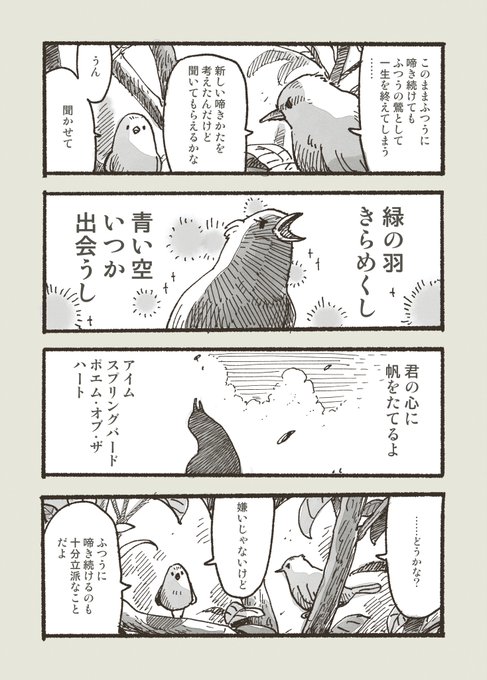 こちらもフリートにのせた漫画。 