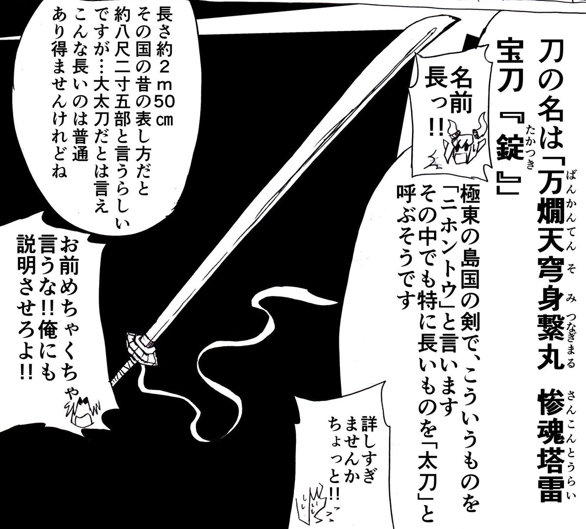 最近僕をフォローしてくれた皆さん、割と勘違いしてる人が多いので再度紹介します。
ウチの外道なカルデアのマスター、死屍累血斬です。
ぐだ男ではなくクズと呼んで下さい。
吸血鬼と人間のハーフサーヴァントで、持っている刀は更木の刀をモチーフにした別物です。
10歳の頃幼馴染を亡くしています。 