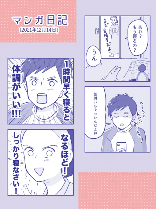 【小6の気づき!日記】

人生における、重大な気づきでしょう😴

皆様もよく寝て元気にお過ごし下さい。

#コミックエッセイ
#コルクラボマンガ専科 