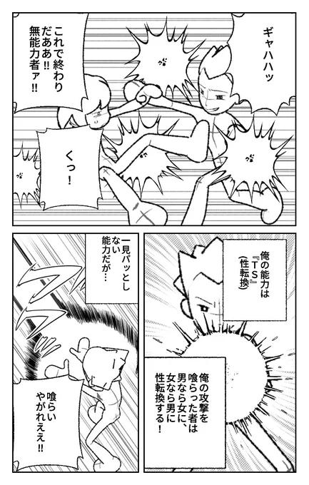 「能力バトル漫画」の漫画ネームを公開しました!
https://t.co/y05D6Y6YcW
#WorldMaker 