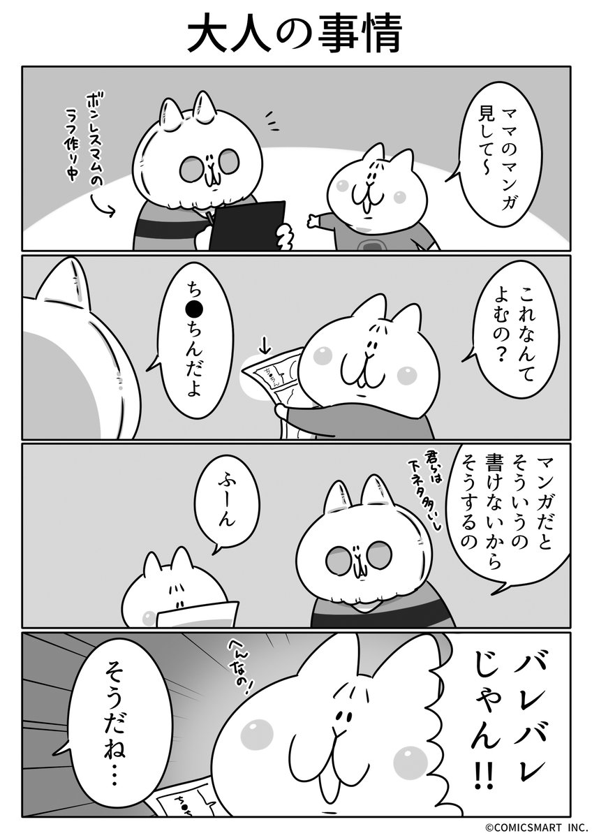 第652話 大人の事情『ボンレスマム』かわベーコン (@kawabe_kon) #漫画 https://t.co/PVHImkTSf0 