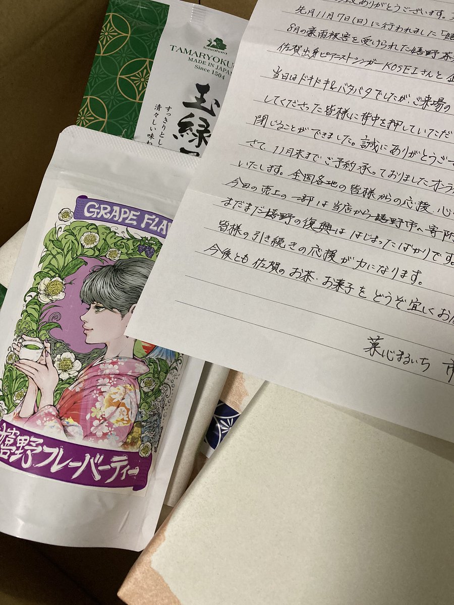 raaako3desu's tweet photo. まるいちの市丸さんからのお手紙付き✨
素敵な企画に参加できて嬉しかったです。
ありがとうございました😊🙏
@Kosei_88 @kashin_maruichi
#嬉野茶 #復興イベント #Retea https://t.co/PzEQM4KJmV