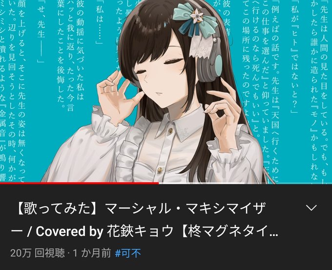 花鋏キョウのtwitterイラスト検索結果