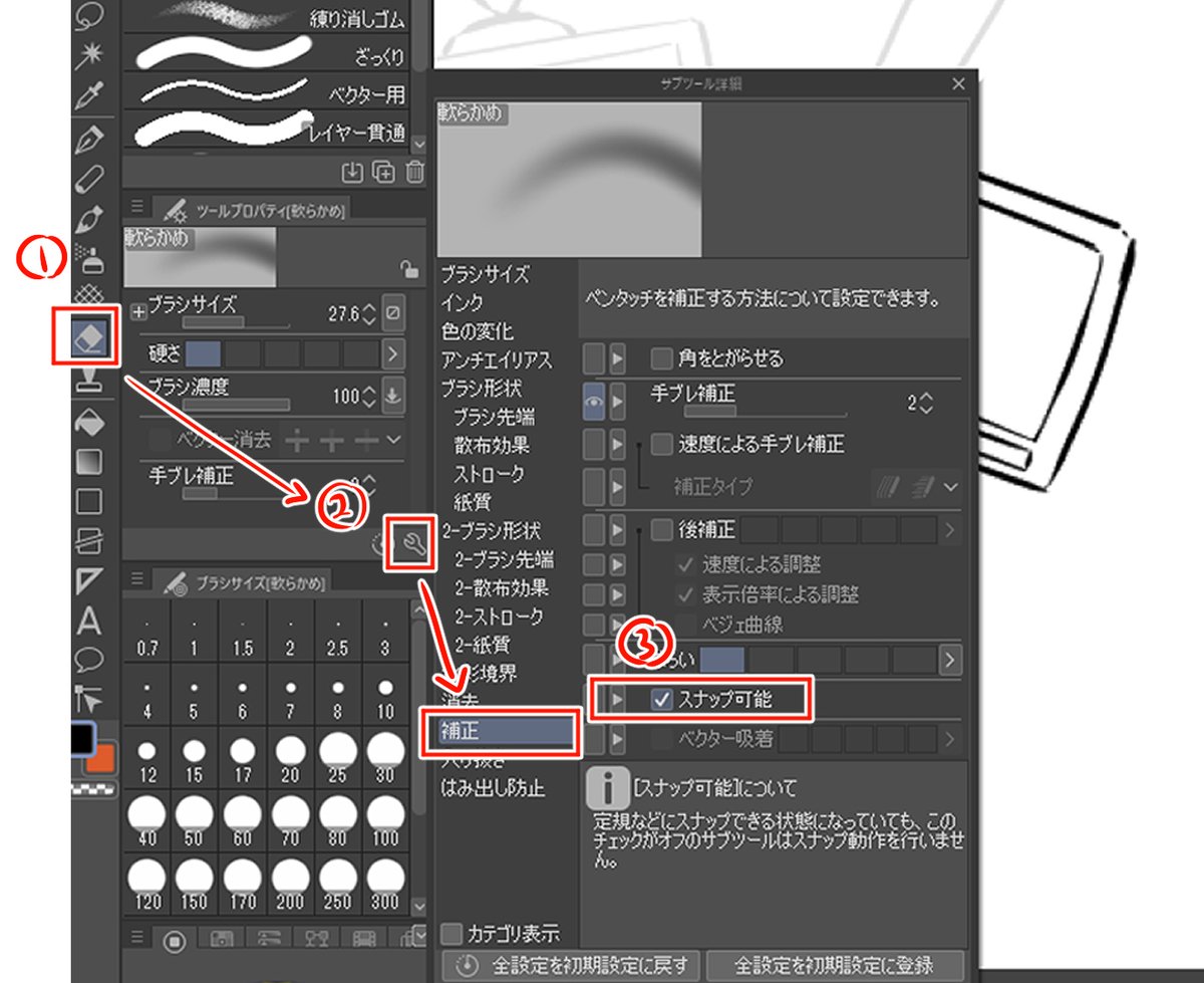 クリスタで「対象定規」でイラストを描いている時、消しゴムで消そうとしても片方には反映されないよね?消しごむ→サブツール詳細パレット→補正→スナップ可能にチェックを入れると、消しゴムで消した跡が両方に反映されることをついさっき知って、作業がすごく楽になった。 