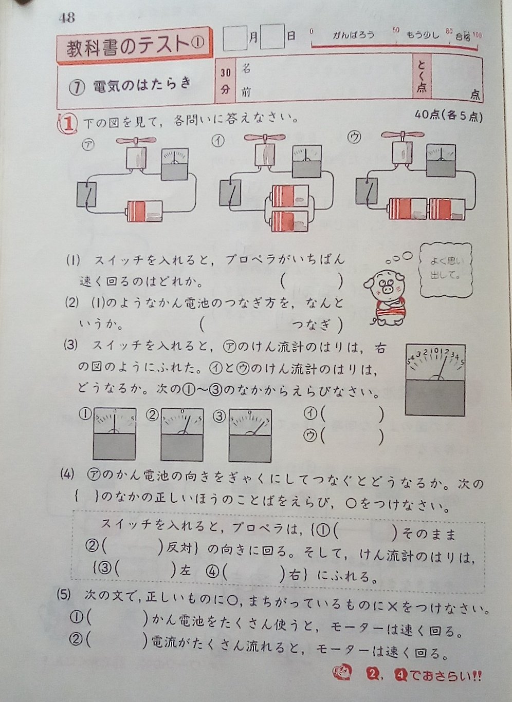 Gracias鍛錬 おはようございます 4年生 理科 電気のはたらき の問題が続きます 並列つなぎと 直列つなぎの違いは もう お分かりですね ちなみに けん流計 電気 の流れの量を計る は直列つなぎにしておくのですね ここではまだですが電圧計 電気