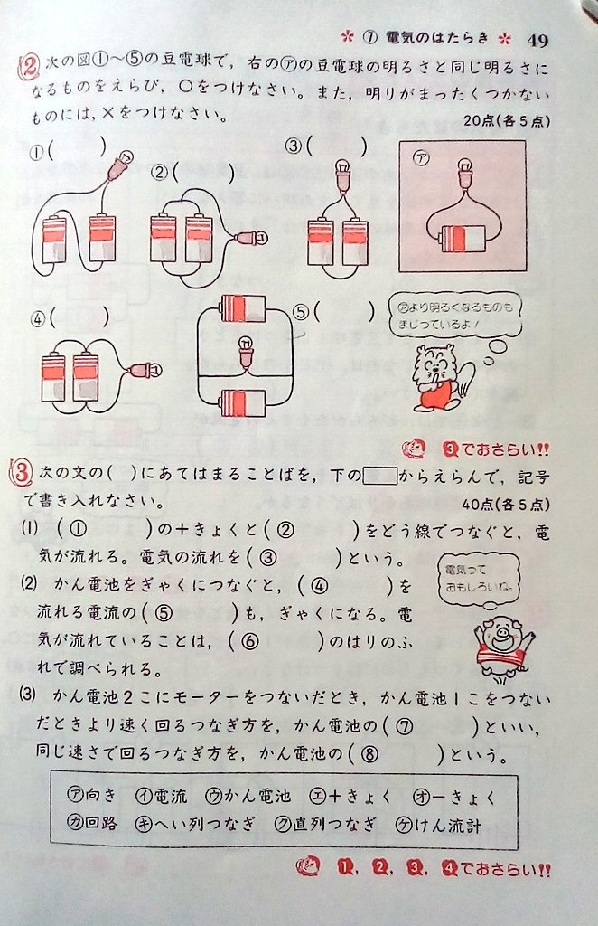 Gracias鍛錬 おはようございます 4年生 理科 電気のはたらき の問題が続きます 並列つなぎと 直列つなぎの違いは もう お分かりですね ちなみに けん流計 電気 の流れの量を計る は直列つなぎにしておくのですね ここではまだですが電圧計 電気