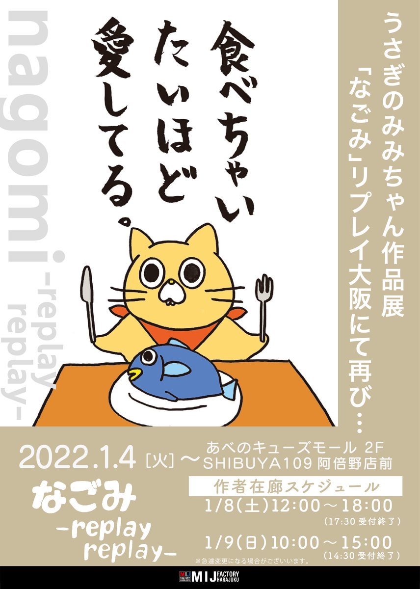 1/4〜、あべのキューズモールでグッズ売ったり原画売ったりしてます!私