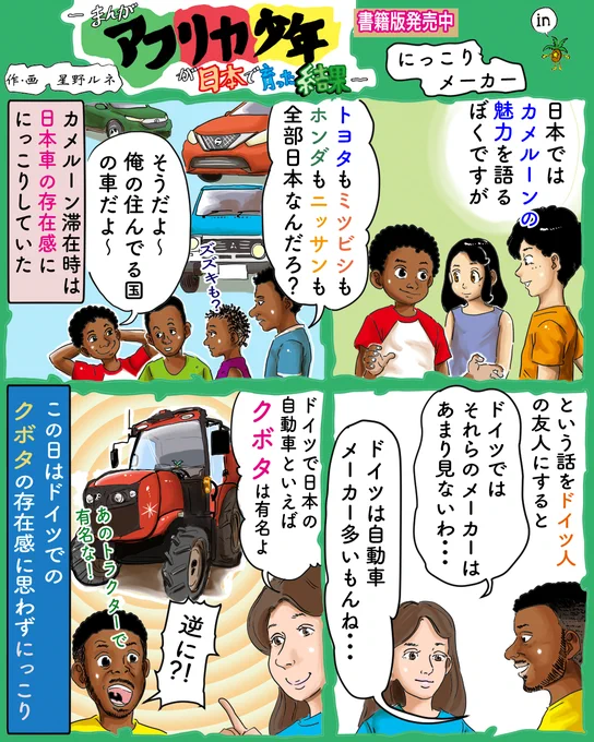 確かに自動車だよな!クボタの方が印象的だったという、なるほど、そういう地域もあるか。フォローで応援、ナチュラル懐炉を起動します。いいねで誰かのシートが温まります。リツイートで誰かの燃費が長持ちに。#漫画 #自動車 #ドイツ #クボタ #イラスト #エッセイ 