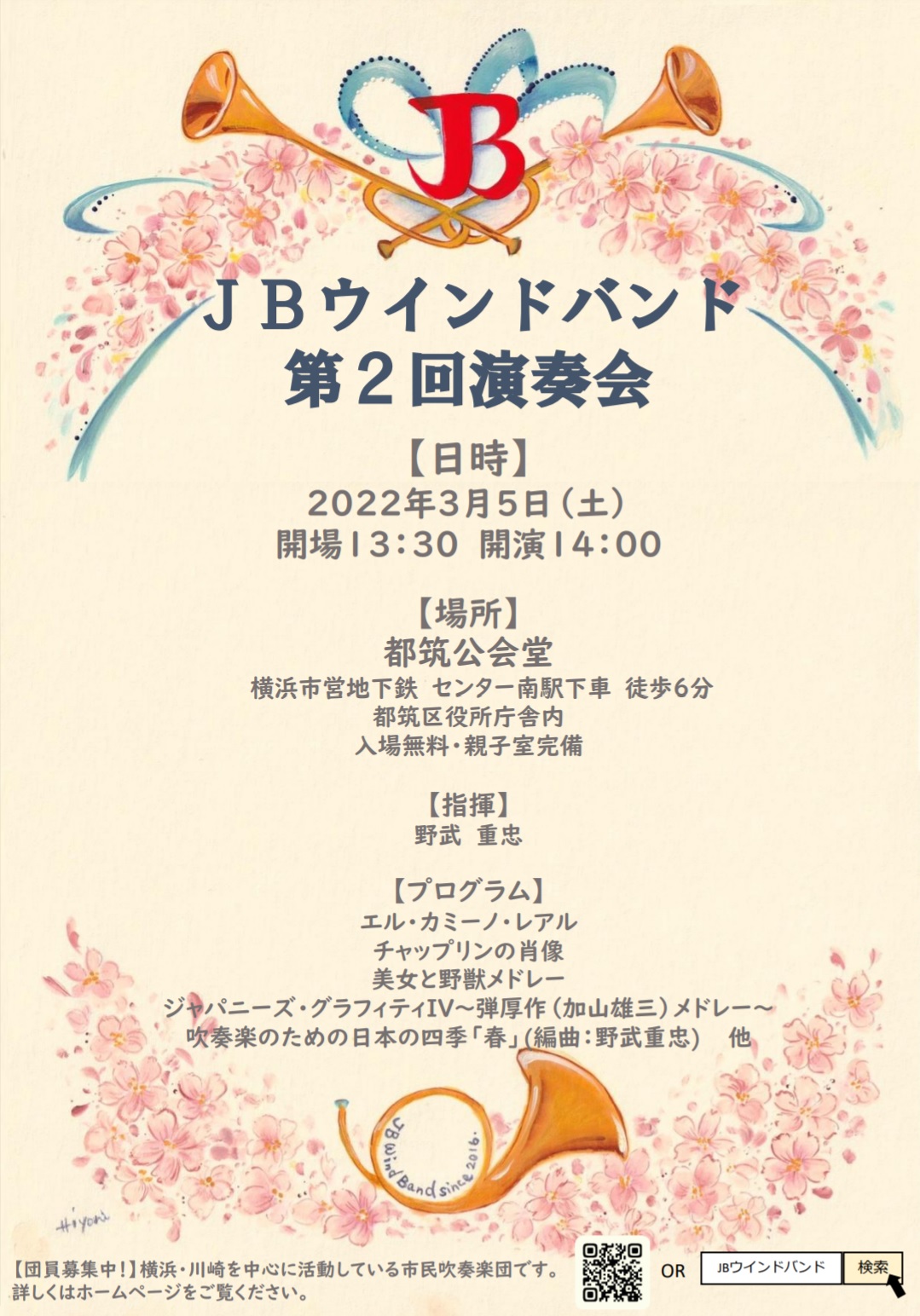Jbウインドバンド 横浜の吹奏楽団 22年3月5日演奏会 Jbwind Twitter