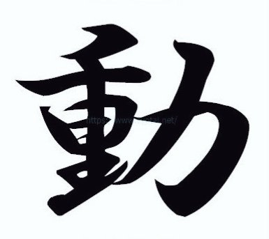 今年の漢字のtwitterイラスト検索結果