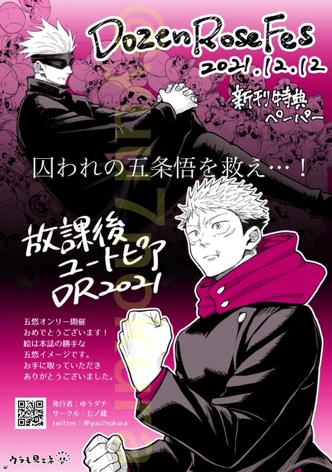 12/12放課後ユートピアDR2021
特典ペーパーはこちらでした☺️
お手に取ってくださった方々、ありがとうございました! 