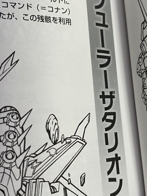 Sdガンダム聖伝のtwitterイラスト検索結果