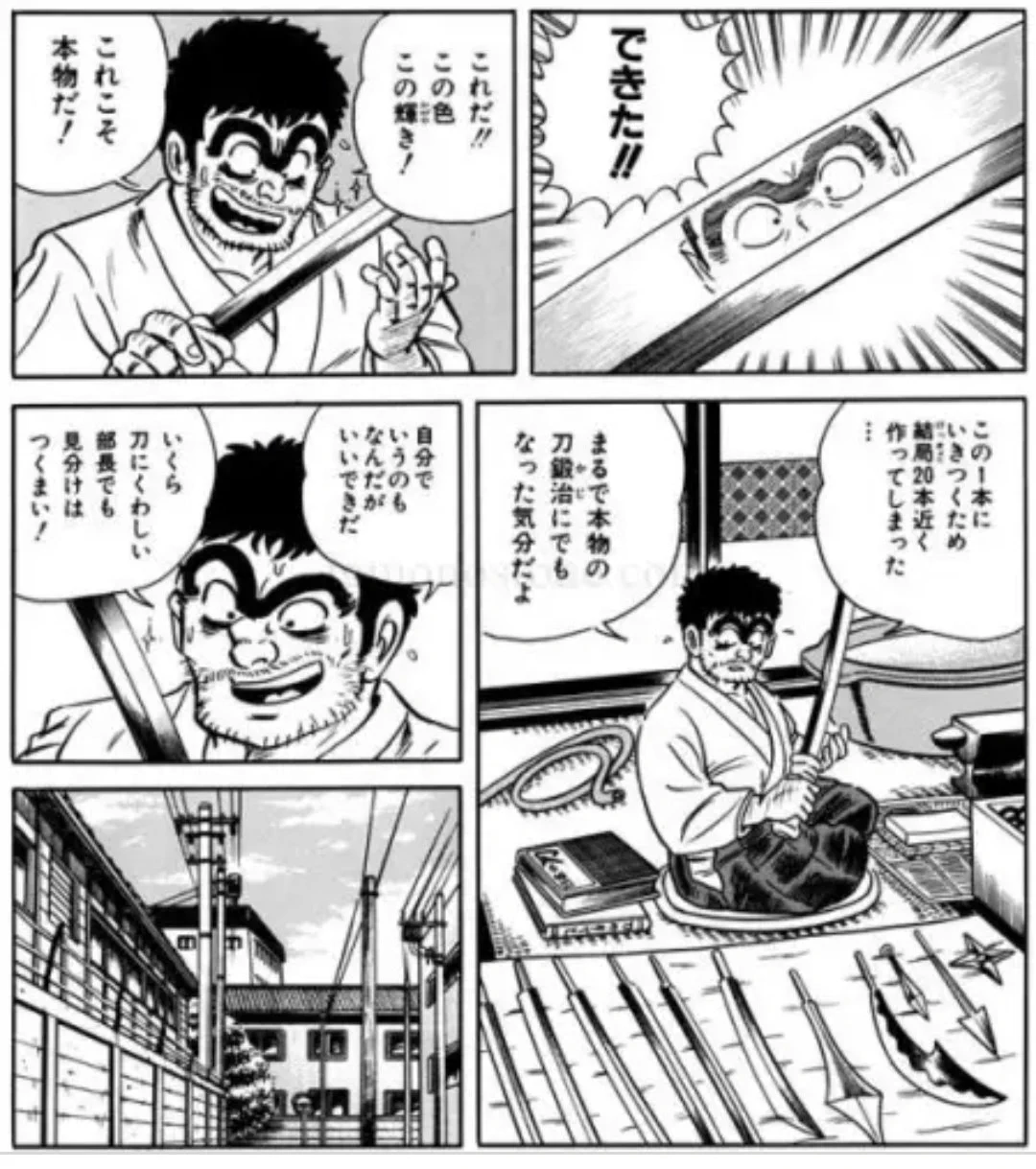 才能の塊？「こち亀」の両さんが名刀を作り上げてしまうwww