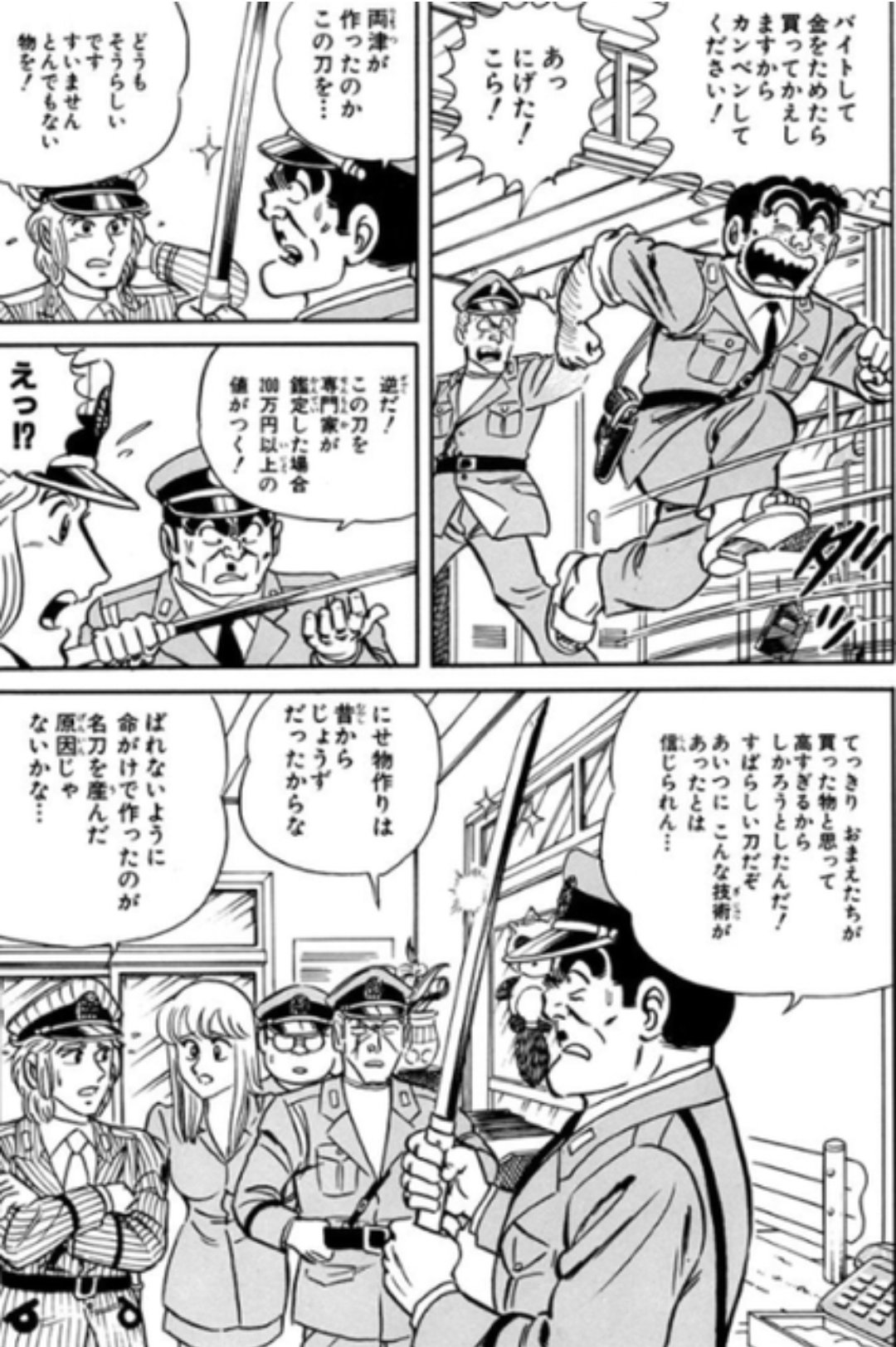 才能の塊 こち亀 の両さんが名刀を作り上げてしまう 話題の画像プラス