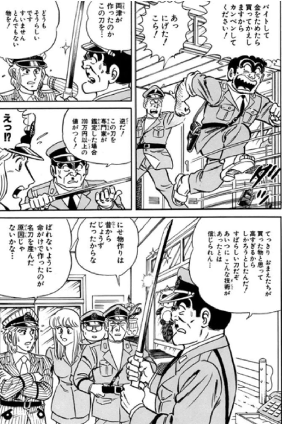 才能の塊？「こち亀」の両さんが名刀を作り上げてしまうwww
