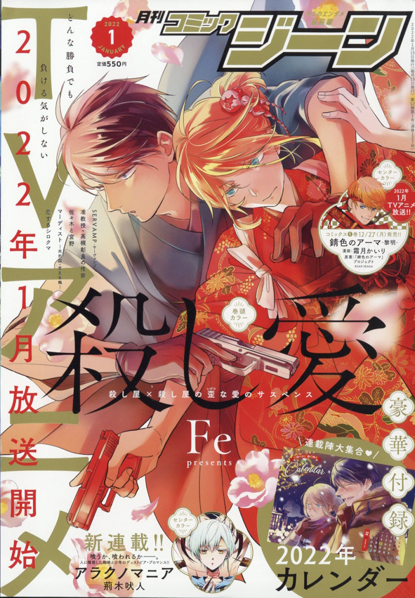 Anime News Summary on X: Fe's manga Love of Kill (Koroshi Ai) will get a  TV anime adaption. JP source:  #anime #LoveofKill # KoroshiAi #manga  / X